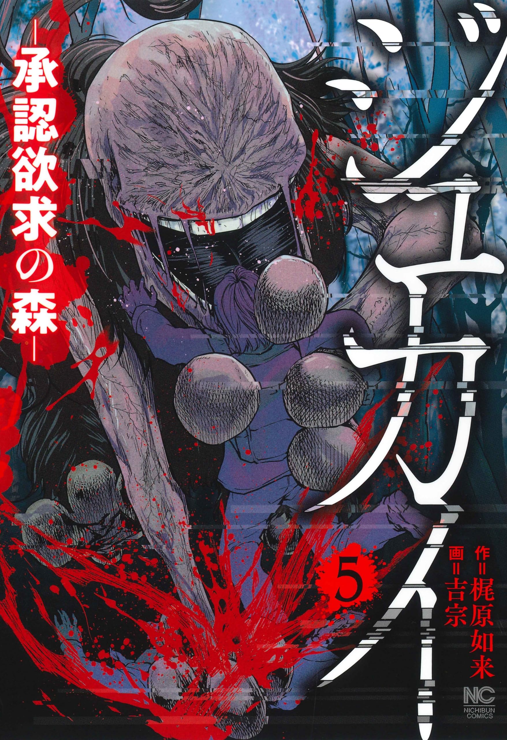 28冊まとめ売り ラクガキ～呪いの館～ 「ジュカイー承認欲求の森ー 」グリマス 28冊まとめ売り ラクガキ～呪いの館～ 「ジュカイー承認欲求の森